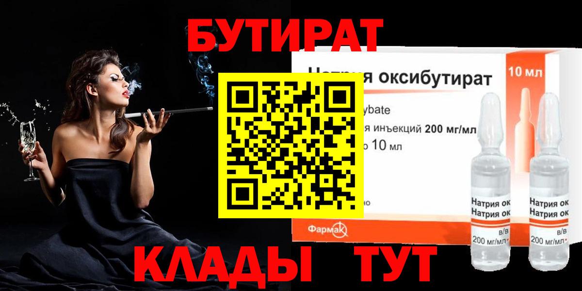 БУТИРАТ 99%  Вход с VPN  БУТИРАТ  Ирбит 