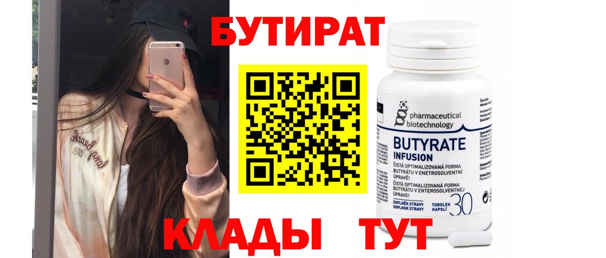 БУТИРАТ буратино Ирбит
