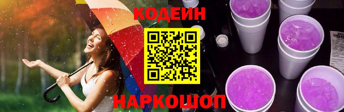 Codein Purple Drank Ирбит