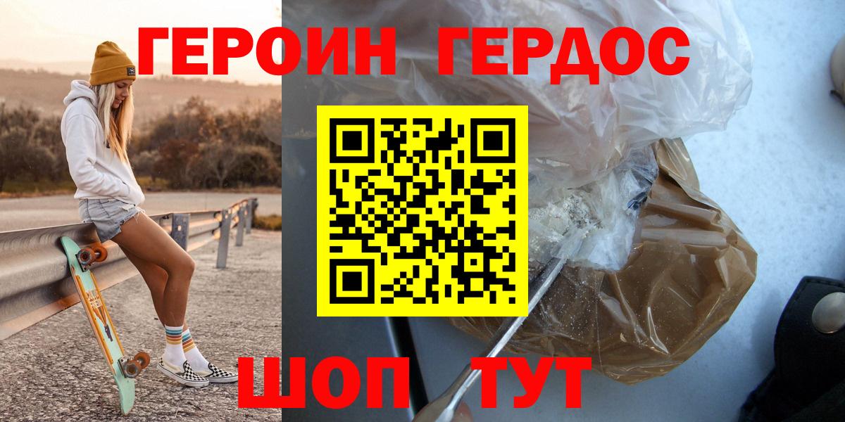 ГЕРОИН хмурый Ирбит