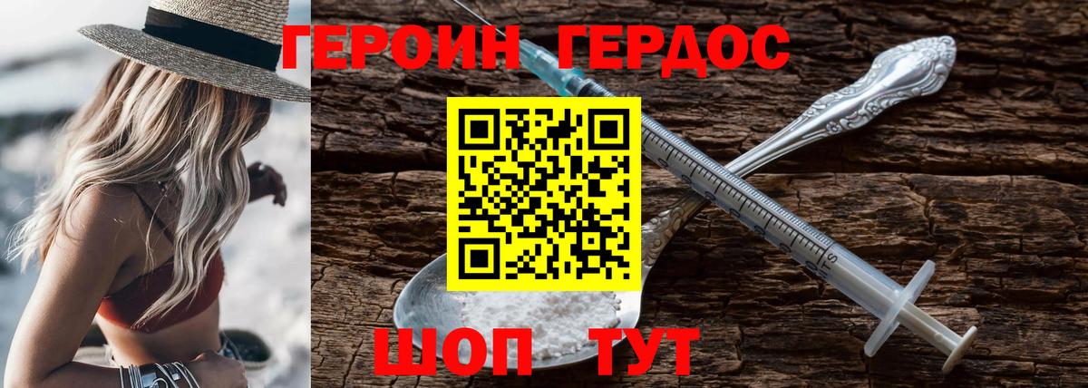 ГЕРОИН  ГЕРОИН герыч  Вход с VPN  Ирбит 