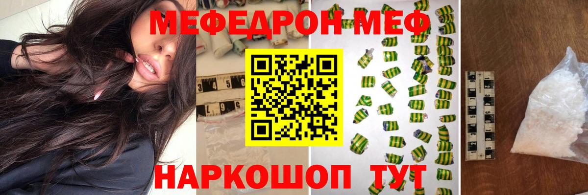 МЕФ 4 MMC  Вход с VPN  Меф  МЯУ-МЯУ  МЕФ мука  Ирбит 