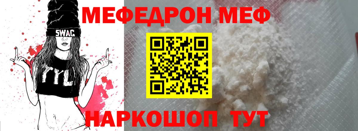 Мефедрон кристаллы Ирбит